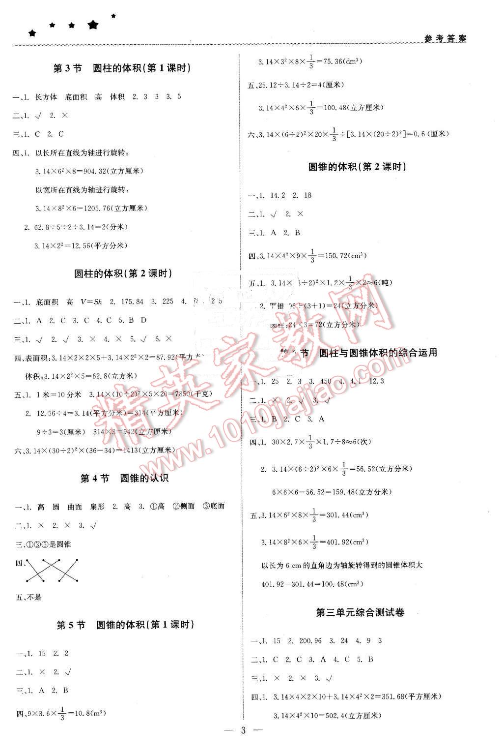 2016年1加1輕巧奪冠優(yōu)化訓(xùn)練六年級數(shù)學(xué)下冊人教版銀版 第3頁