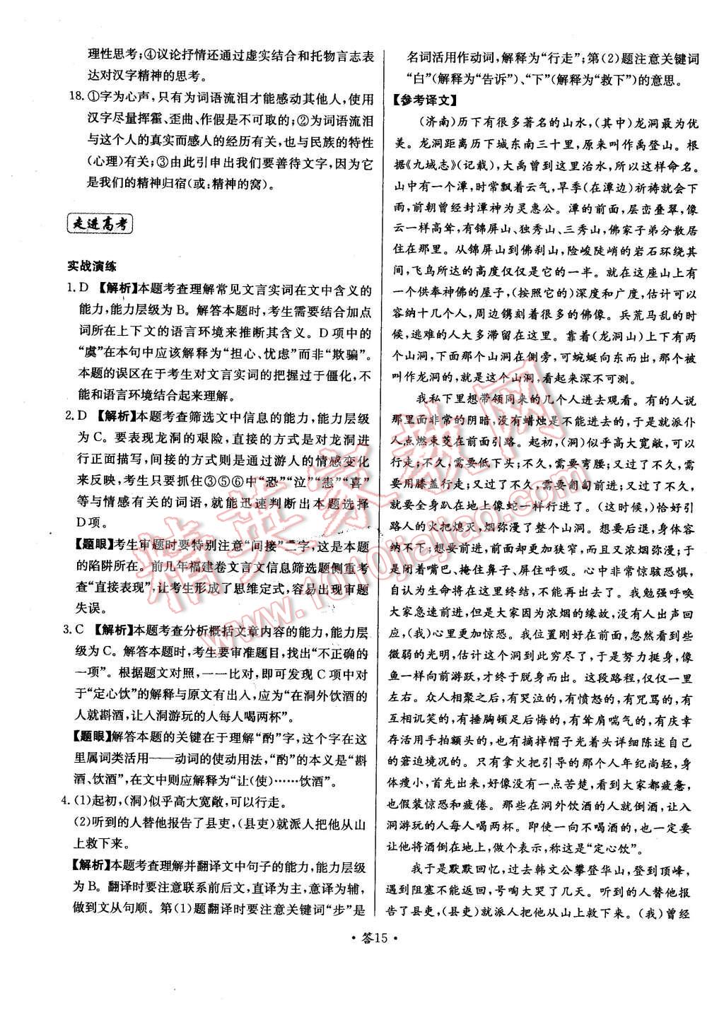 2015年天利38套對接高考單元專題測試卷語文必修1蘇教版 第15頁