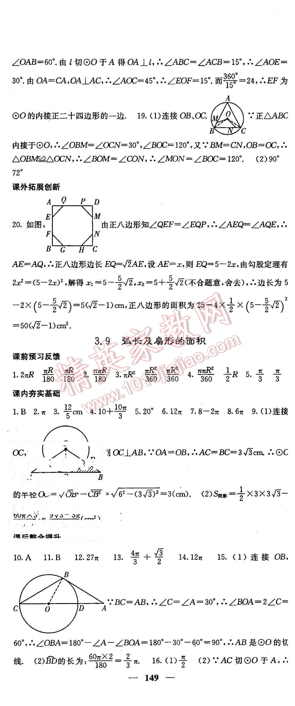 2016年名校課堂內(nèi)外九年級數(shù)學下冊北師大版 第35頁