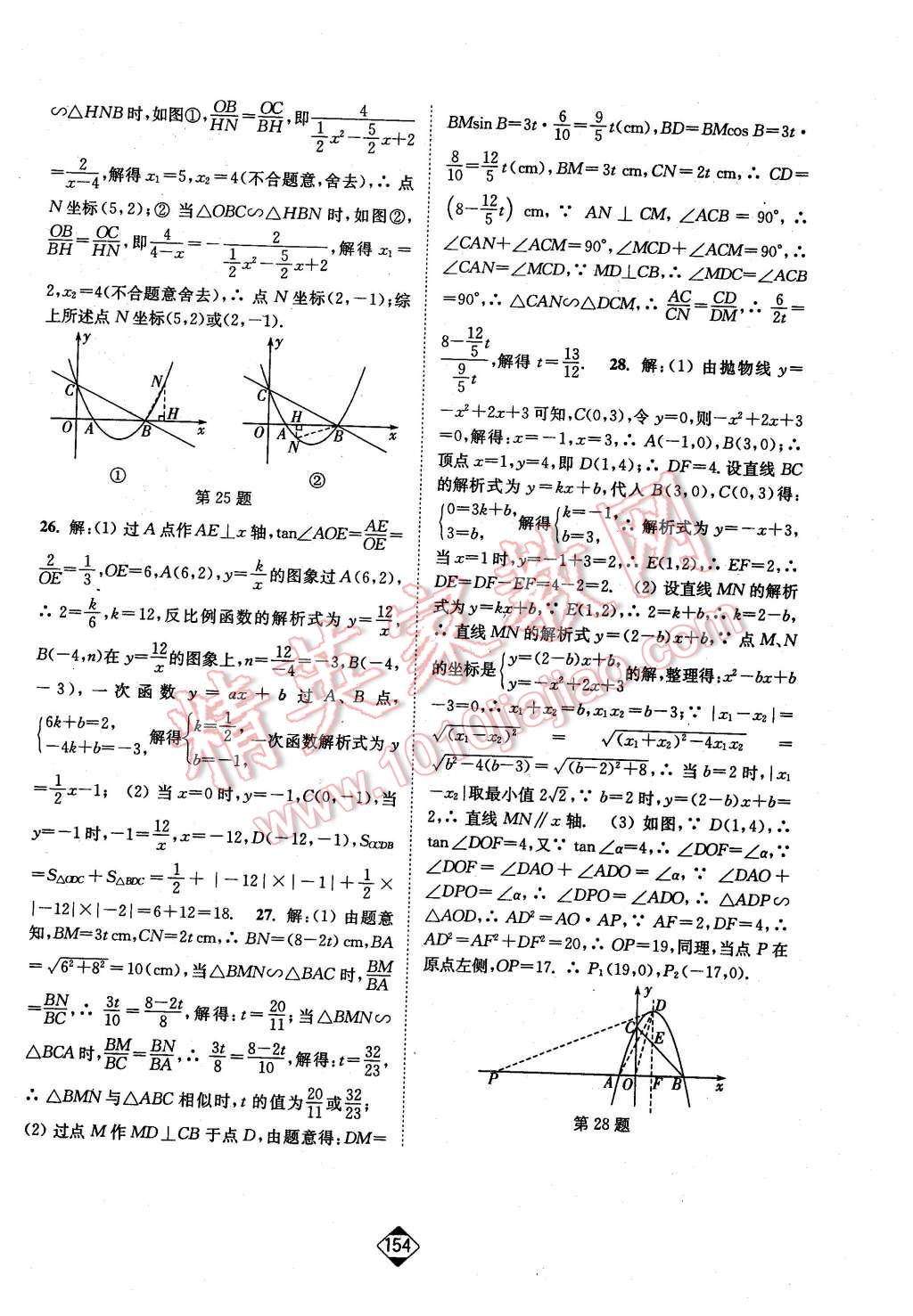 2016年轻松作业本九年级数学下册全国版 第24页