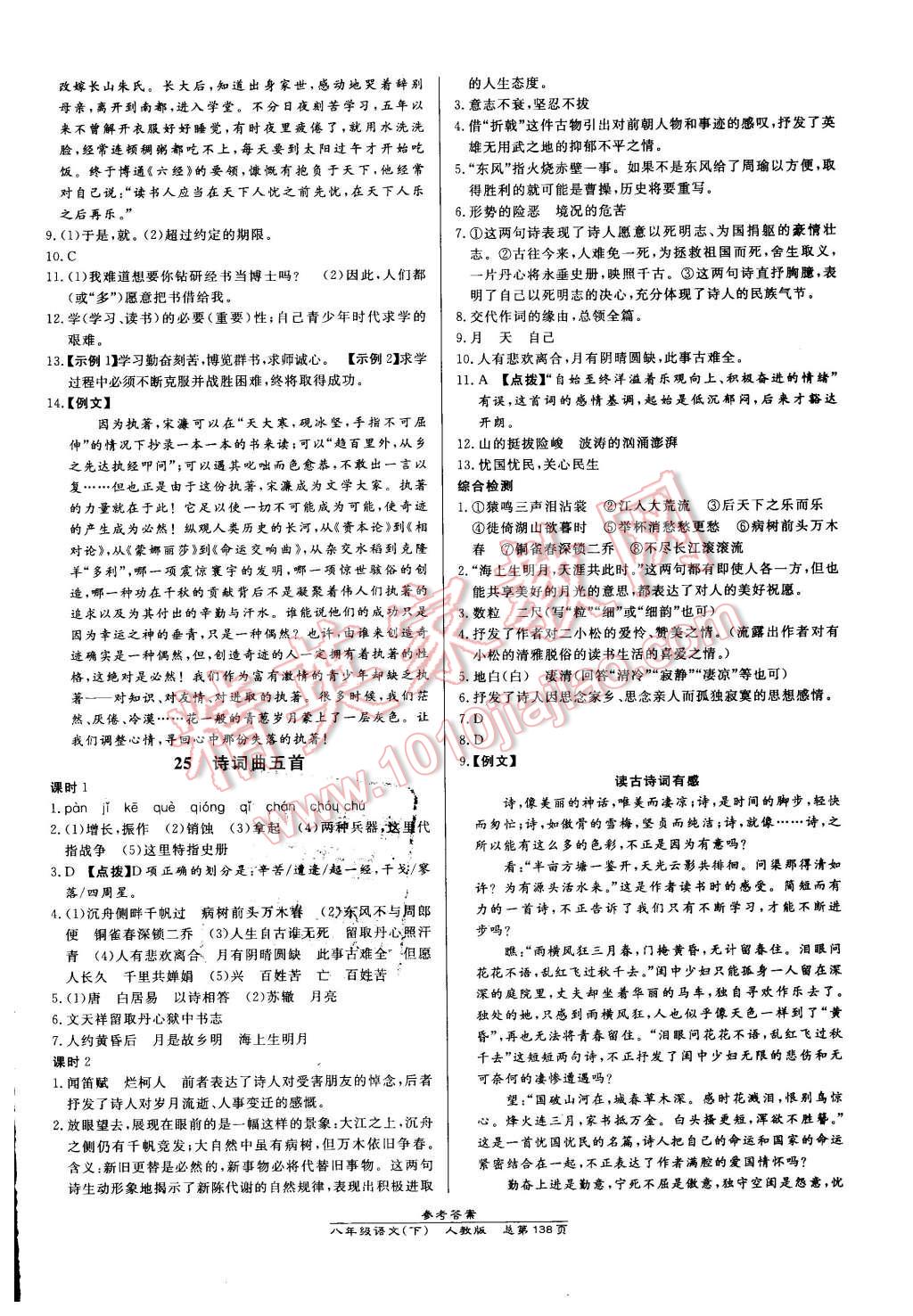 2016年高效課時通10分鐘掌控課堂八年級語文下冊人教版 第16頁