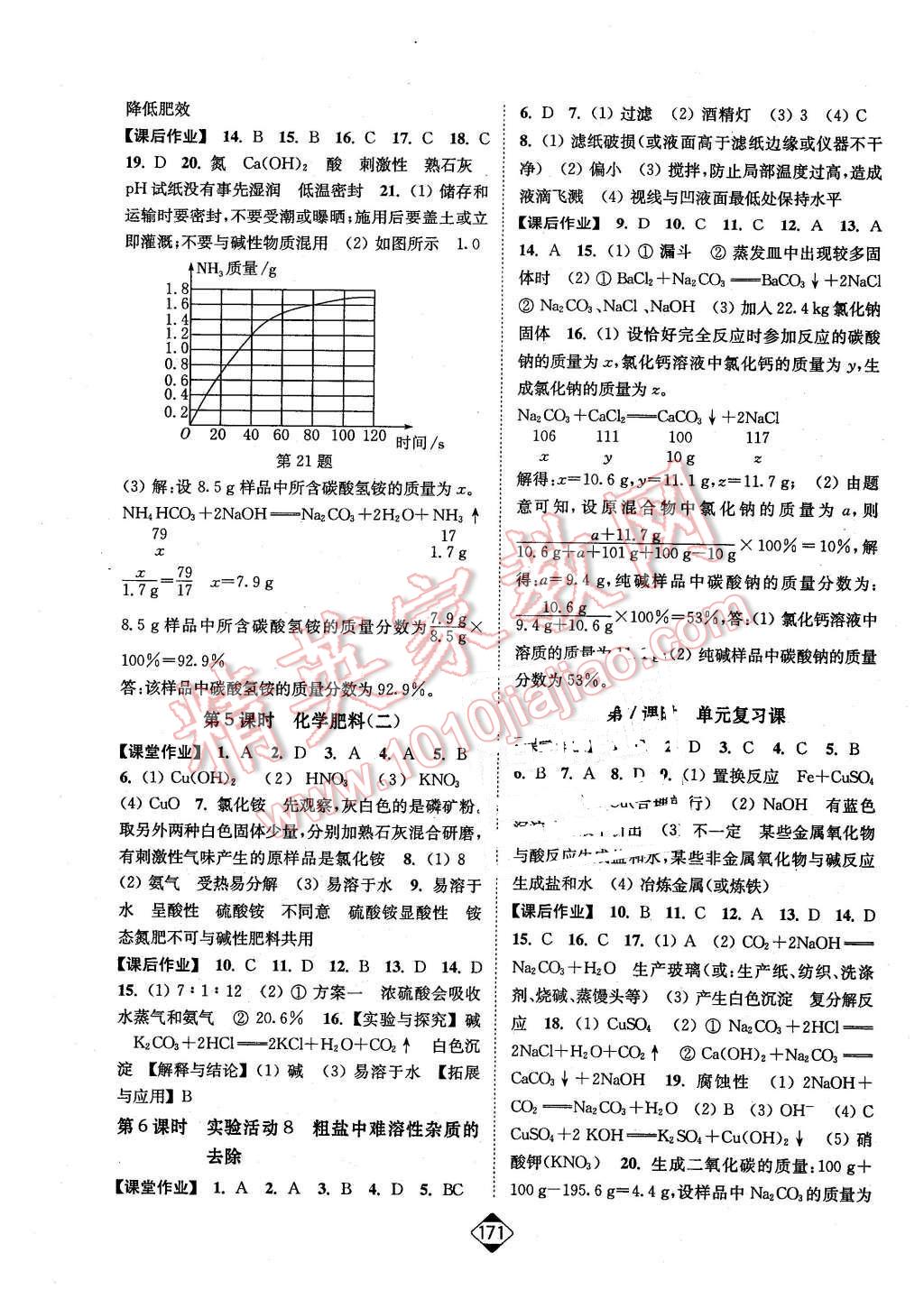 2016年輕松作業(yè)本九年級(jí)化學(xué)下冊(cè)全國(guó)版 第9頁(yè)