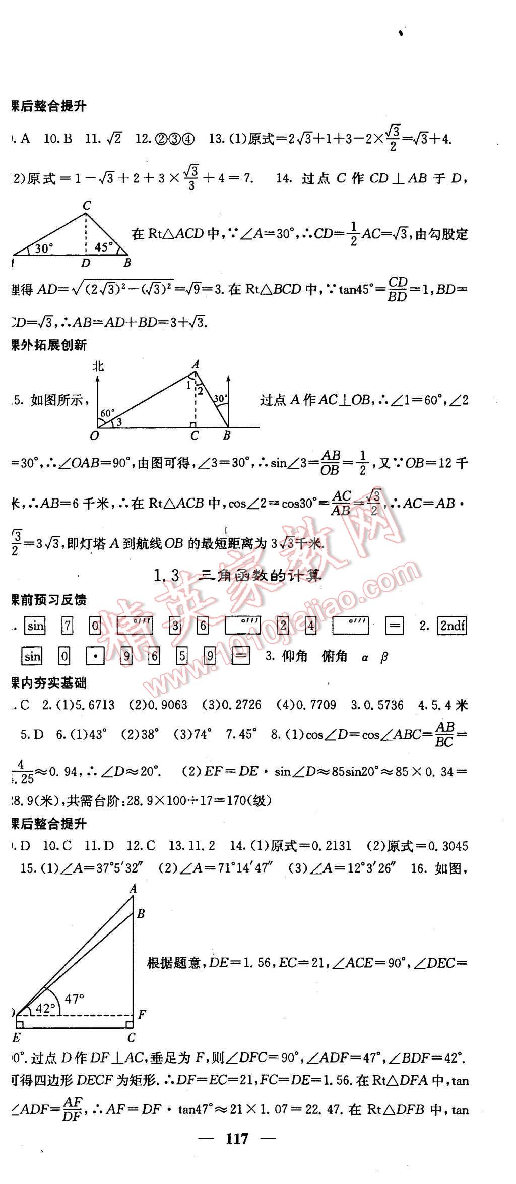 2016年名校課堂內(nèi)外九年級(jí)數(shù)學(xué)下冊(cè)北師大版 第3頁(yè)