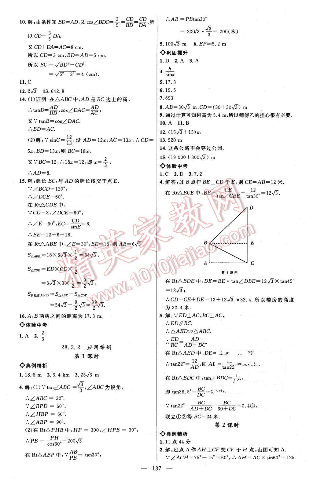 2016年细解巧练九年级数学下册人教版 第12页