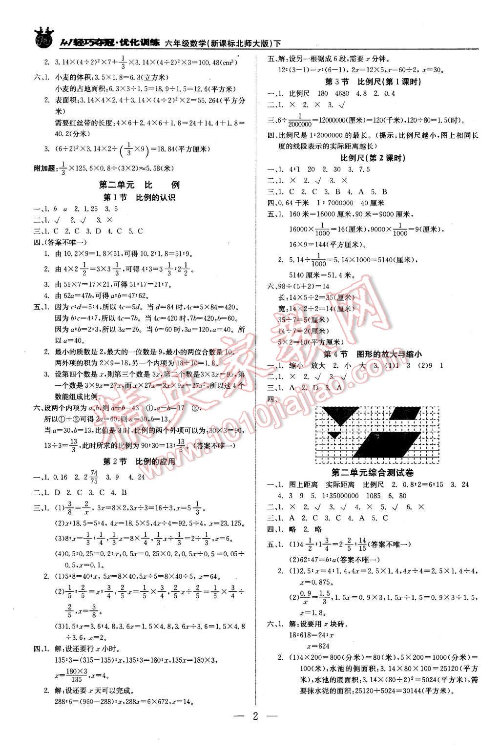 2016年1加1轻巧夺冠优化训练六年级数学下册北师大版银版 第2页