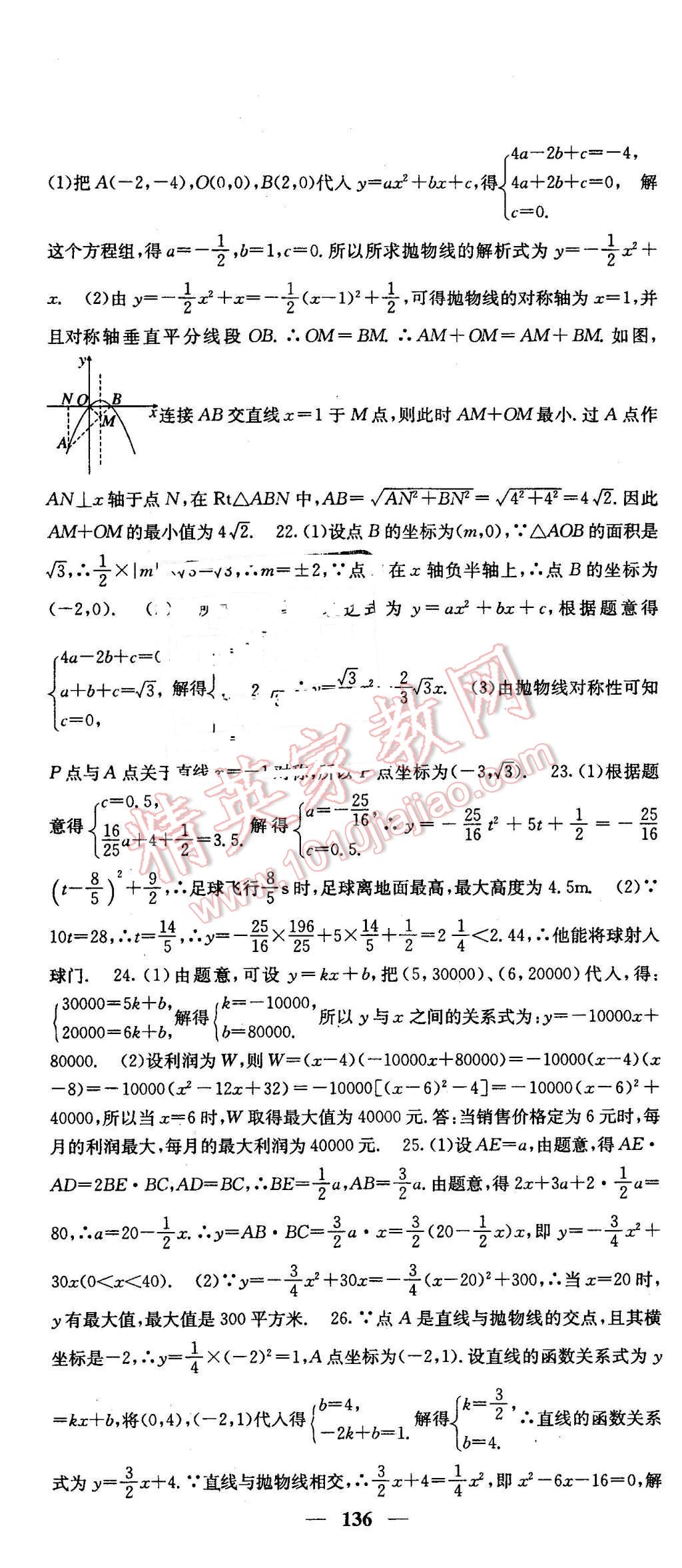 2016年名校課堂內(nèi)外九年級數(shù)學(xué)下冊北師大版 第22頁