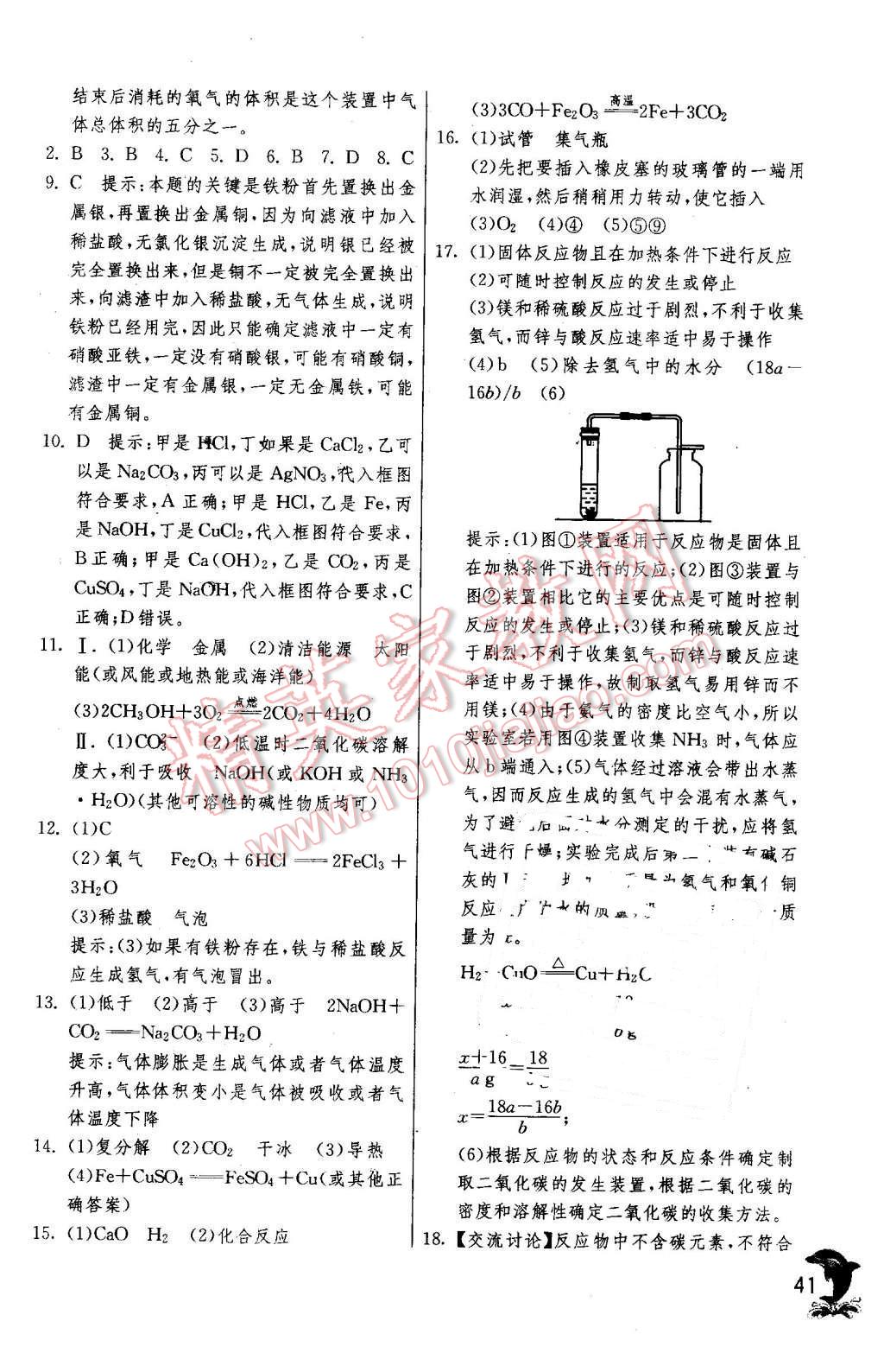 2016年實驗班提優(yōu)訓練九年級化學下冊人教版 第41頁