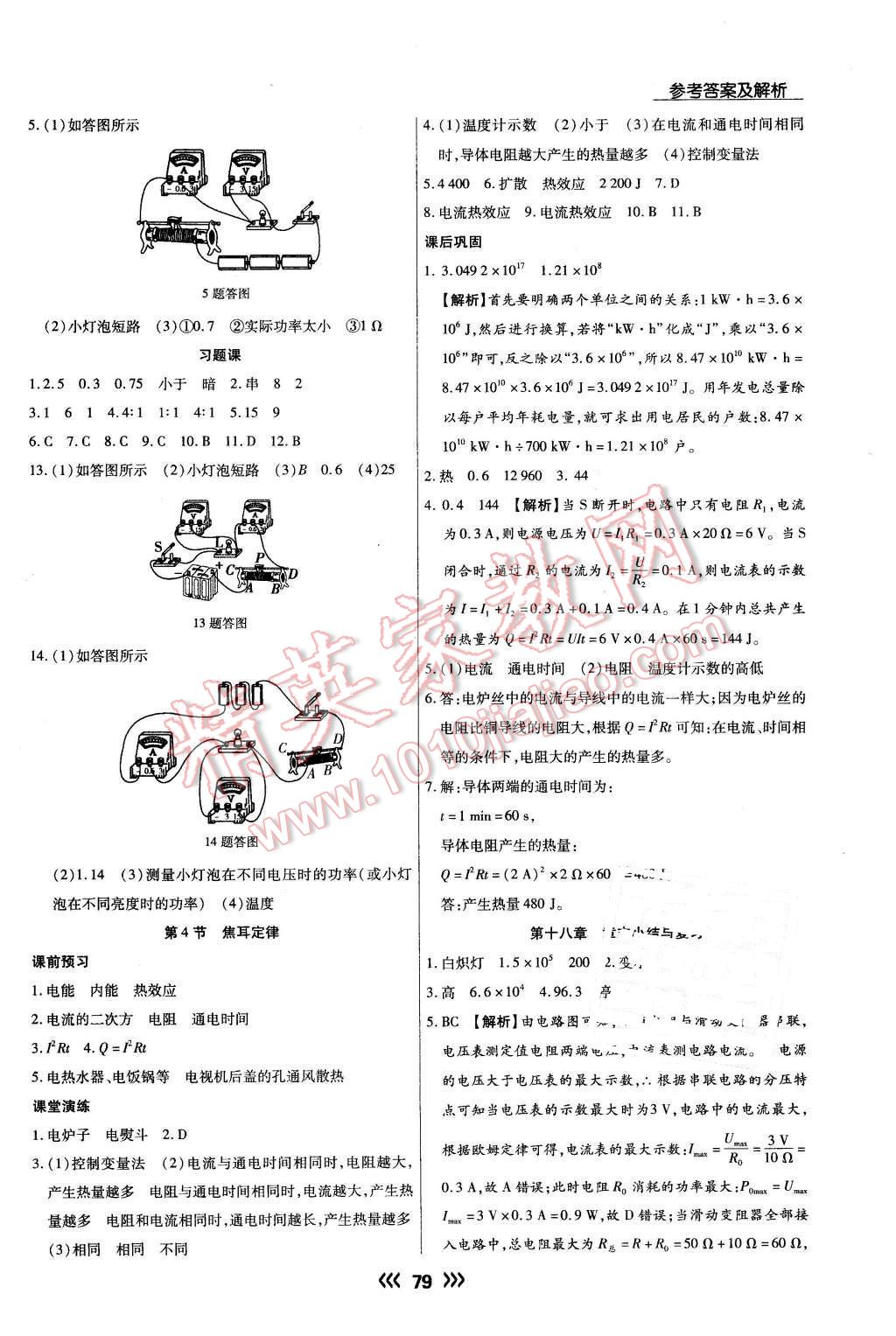 2016年学升同步练测九年级物理下册人教版 第3页