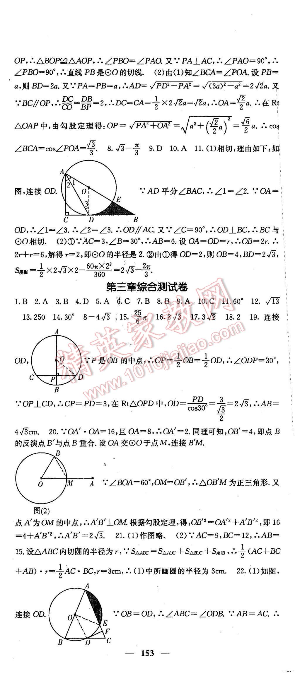 2016年名校課堂內(nèi)外九年級(jí)數(shù)學(xué)下冊(cè)北師大版 第39頁