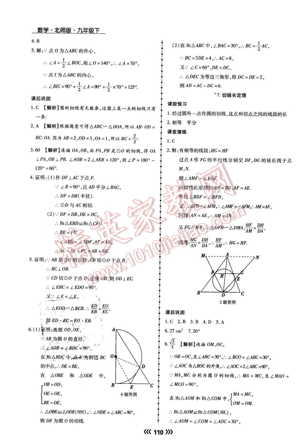 2016年學(xué)升同步練測(cè)九年級(jí)數(shù)學(xué)下冊(cè)北師大版 第26頁(yè)