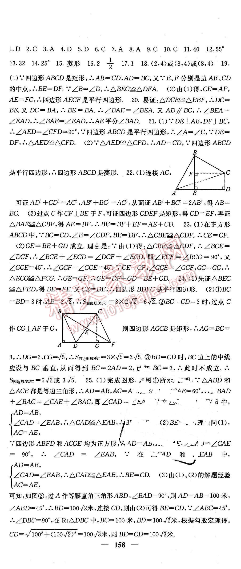 2016年名校课堂内外八年级数学下册人教版 第18页