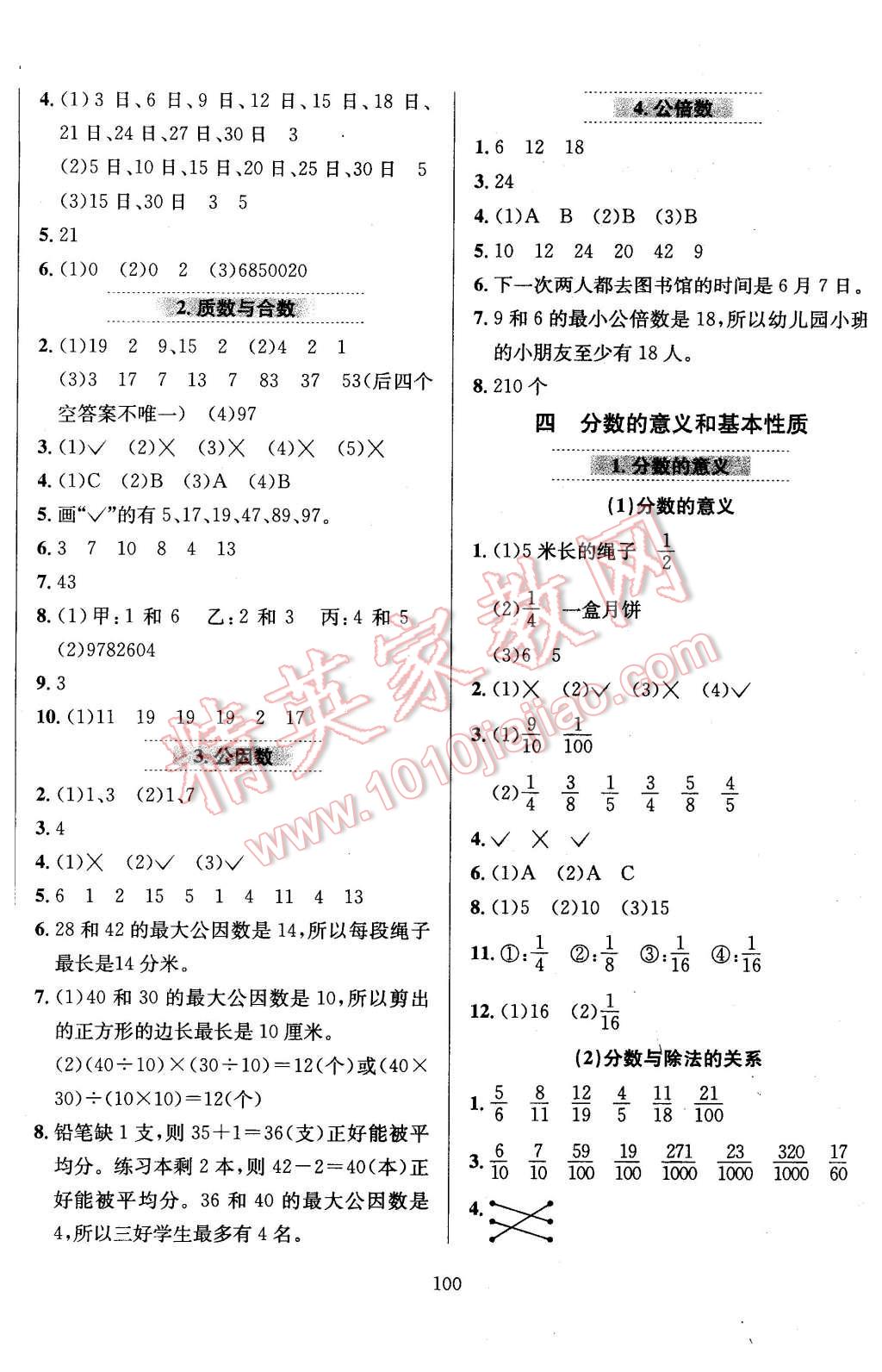 2016年小學(xué)教材全練五年級(jí)數(shù)學(xué)下冊(cè)北京課改版 第4頁