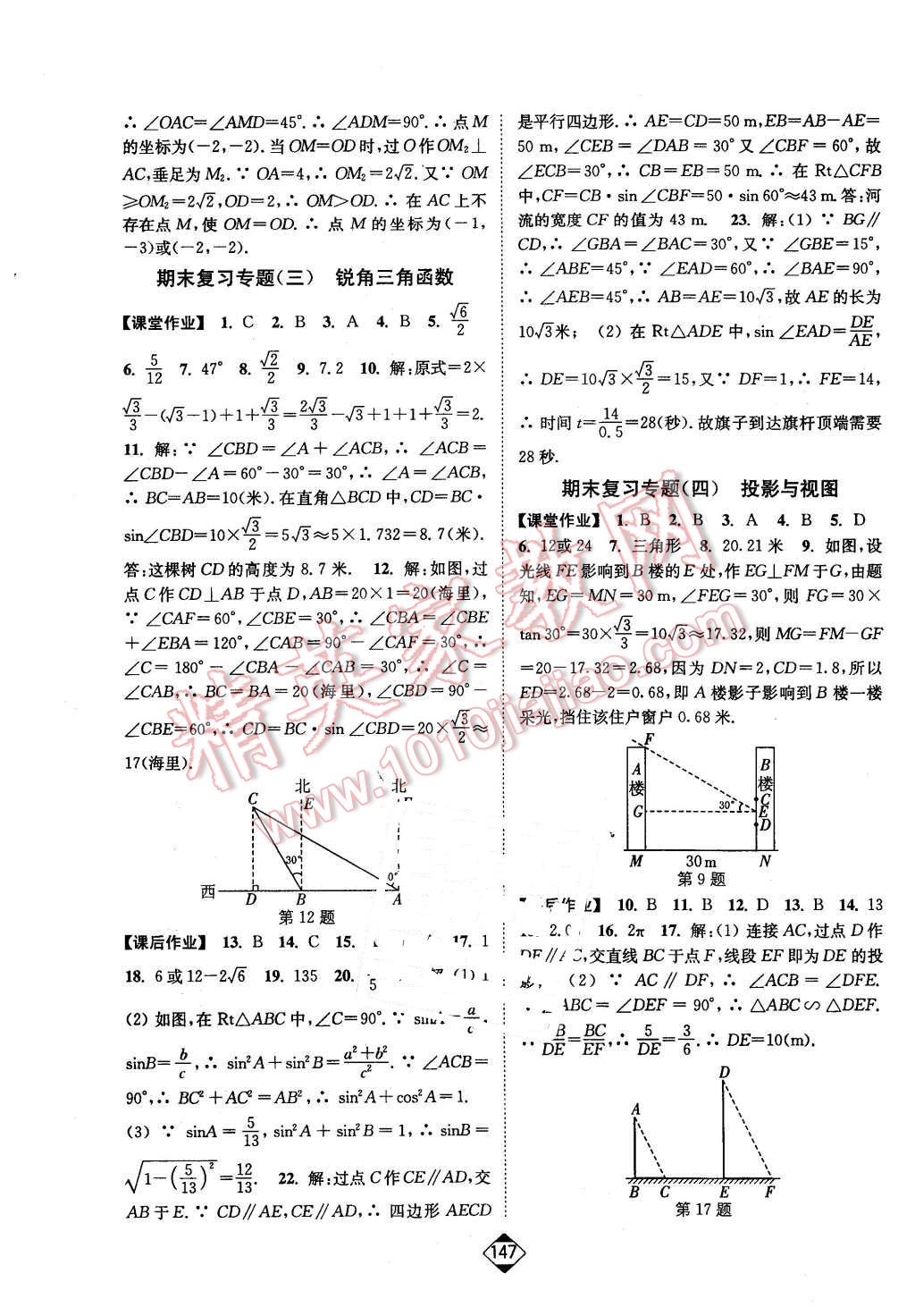 2016年輕松作業(yè)本九年級(jí)數(shù)學(xué)下冊(cè)全國版 第17頁