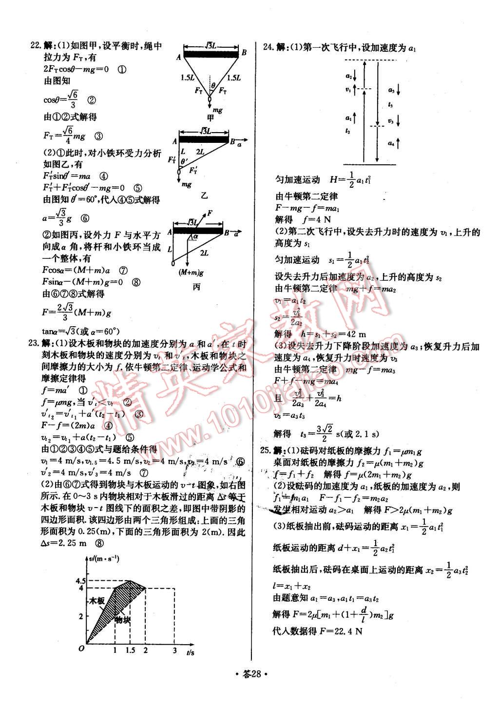 2015年天利38套對(duì)接高考單元專題測(cè)試卷物理必修1教科版 第28頁(yè)