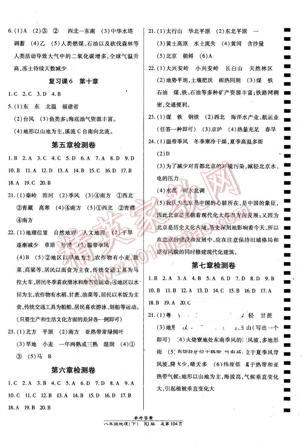 2016年高效课时通10分钟掌控课堂八年级地理下册人教版 第10页