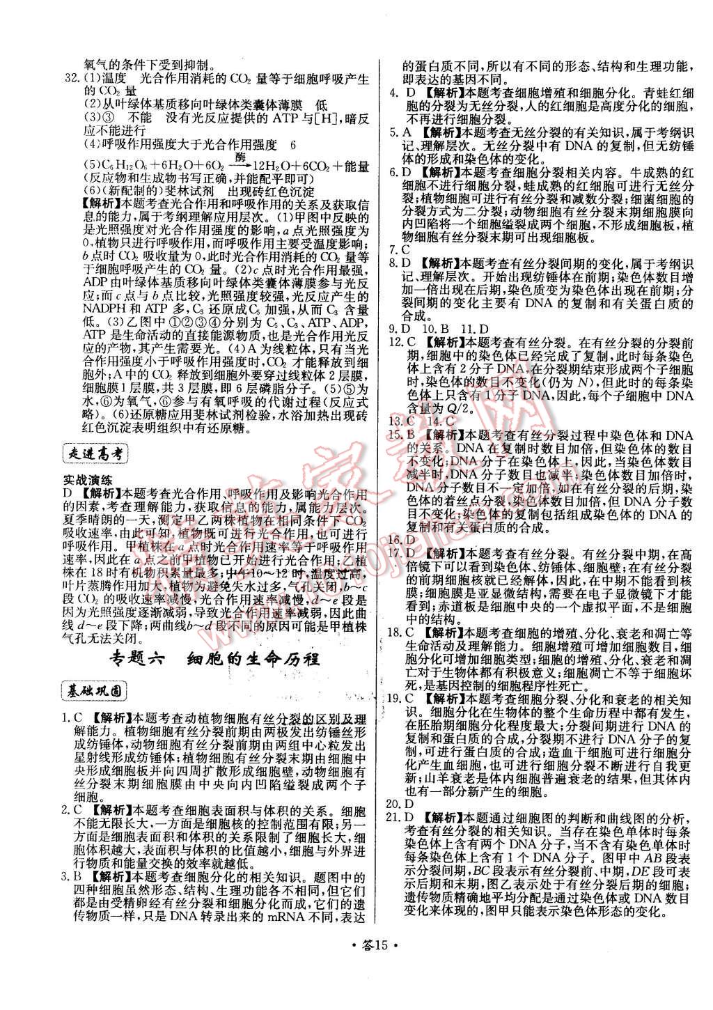 2015年天利38套對(duì)接高考單元專題測(cè)試卷生物必修1浙科版 第15頁