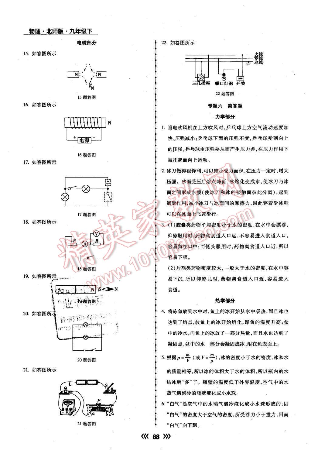 2016年学升同步练测九年级物理下册北师大版 第14页