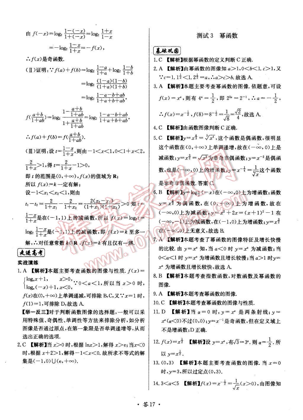 2015年天利38套對接高考單元專題測試卷數(shù)學必修1北師大版 第17頁