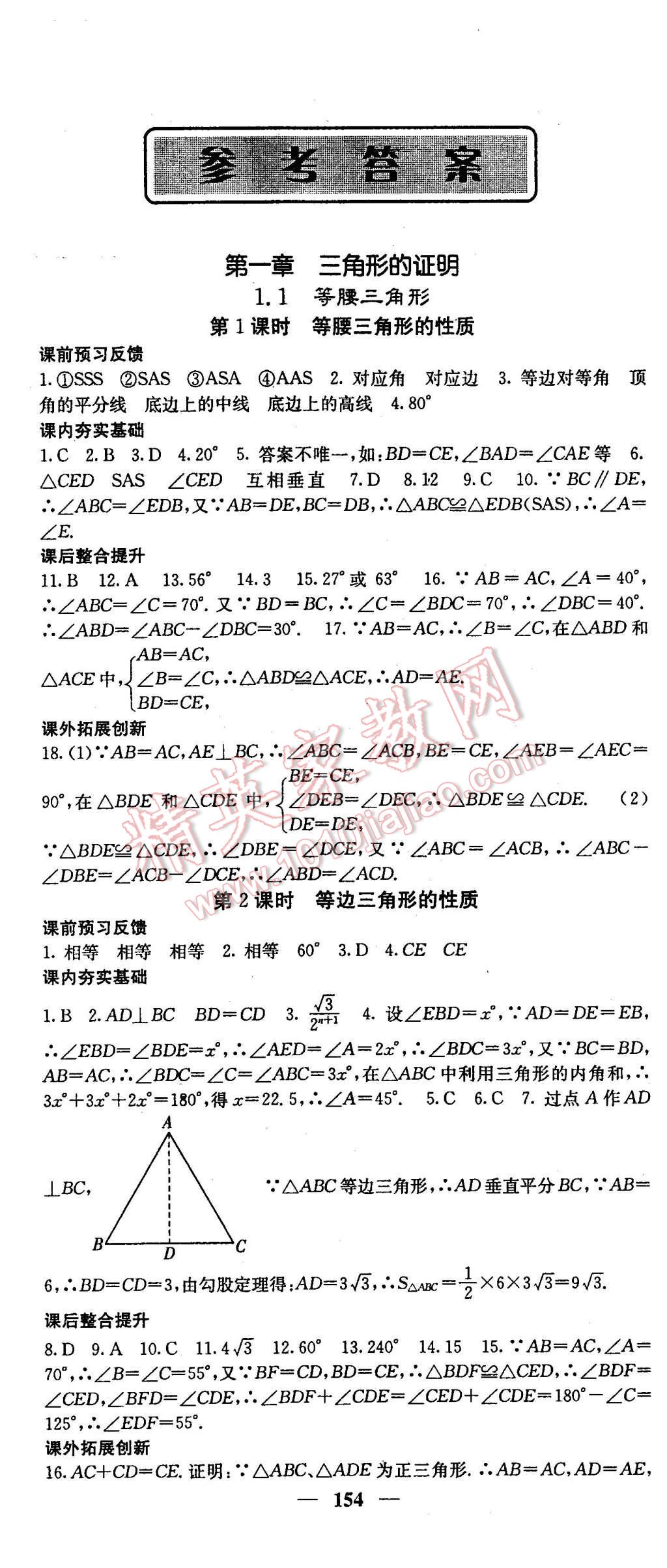 2016年名校課堂內(nèi)外八年級(jí)數(shù)學(xué)下冊(cè)北師大版 第1頁(yè)