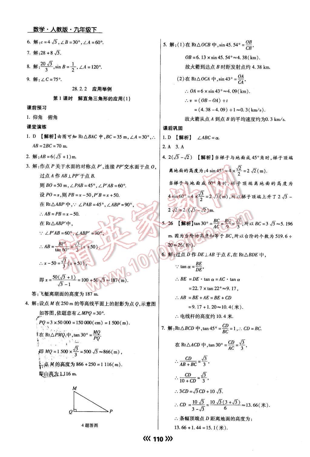 2016年學(xué)升同步練測九年級數(shù)學(xué)下冊人教版 第19頁