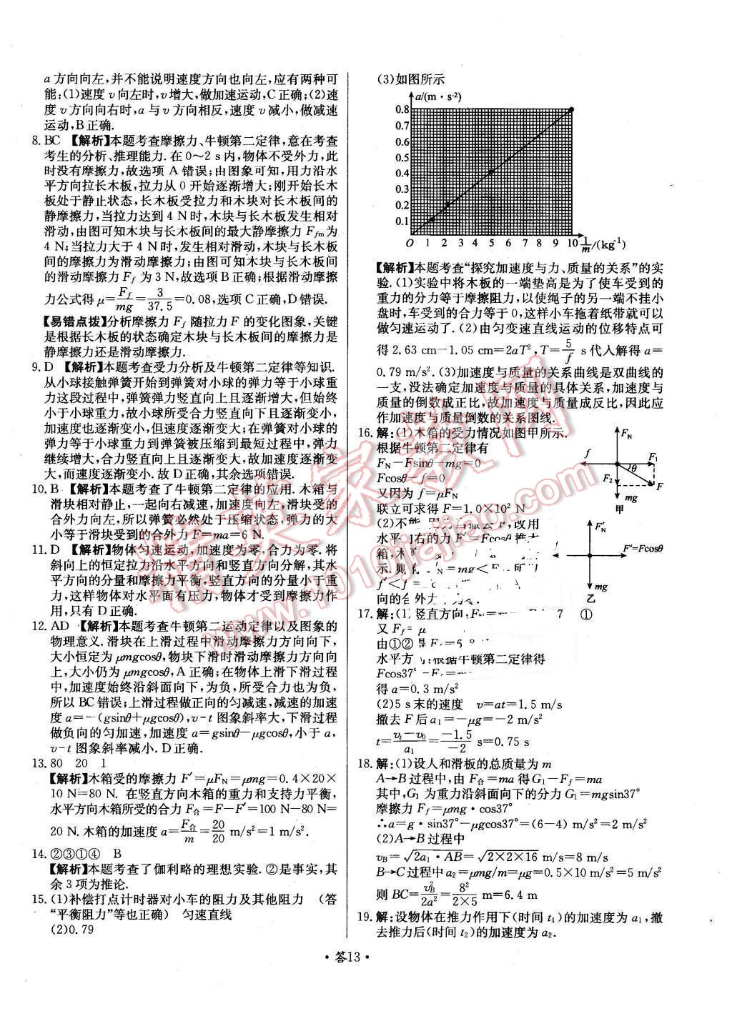 2015年天利38套對(duì)接高考單元專(zhuān)題測(cè)試卷物理必修1魯科版 第13頁(yè)