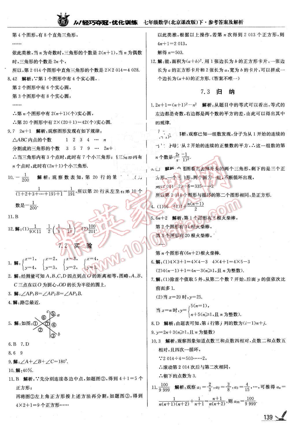 2016年1加1轻巧夺冠优化训练七年级数学下册北京课改版银版 第20页