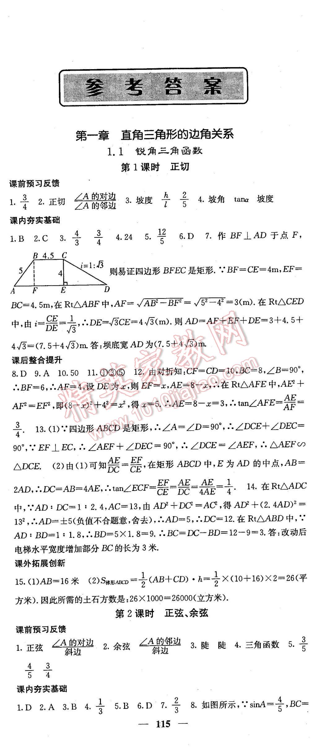 2016年名校課堂內(nèi)外九年級數(shù)學(xué)下冊北師大版 第1頁