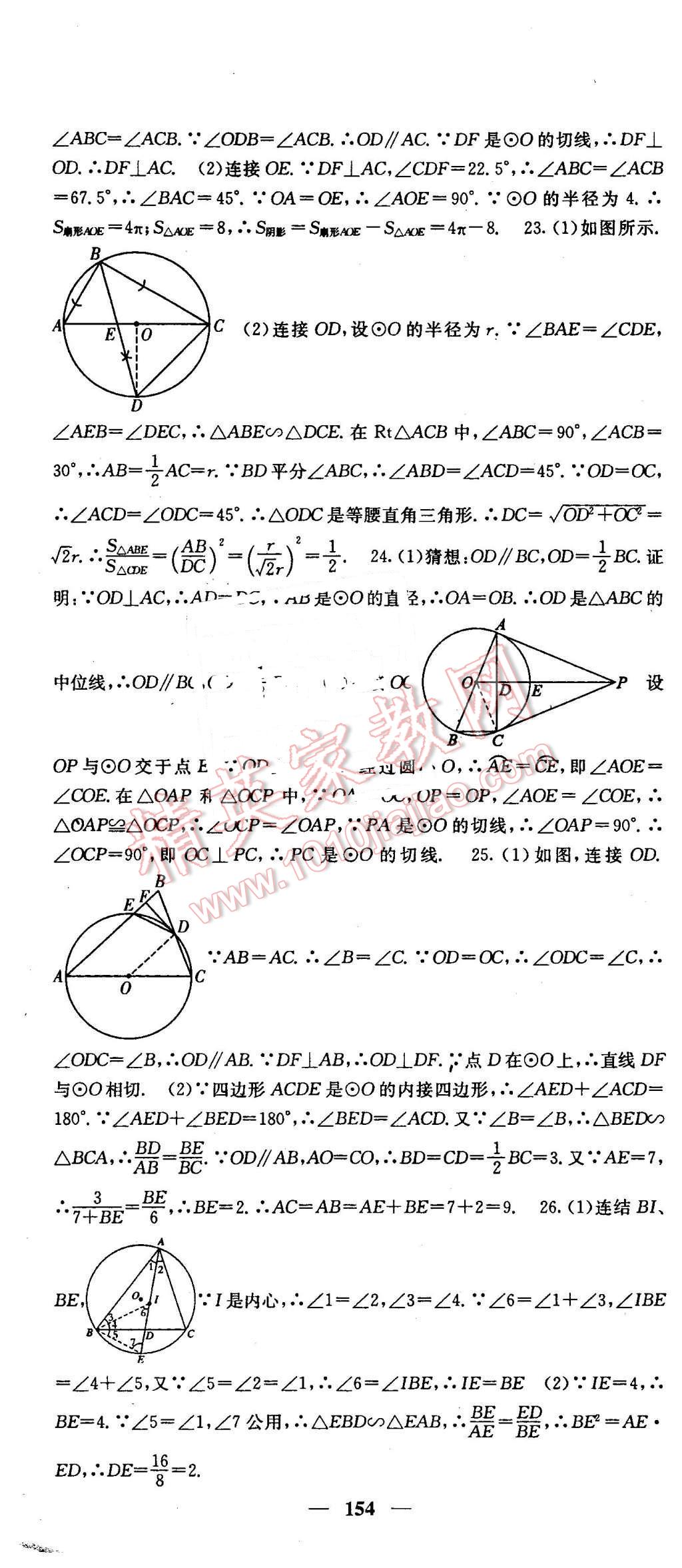 2016年名校課堂內(nèi)外九年級(jí)數(shù)學(xué)下冊(cè)北師大版 第40頁(yè)