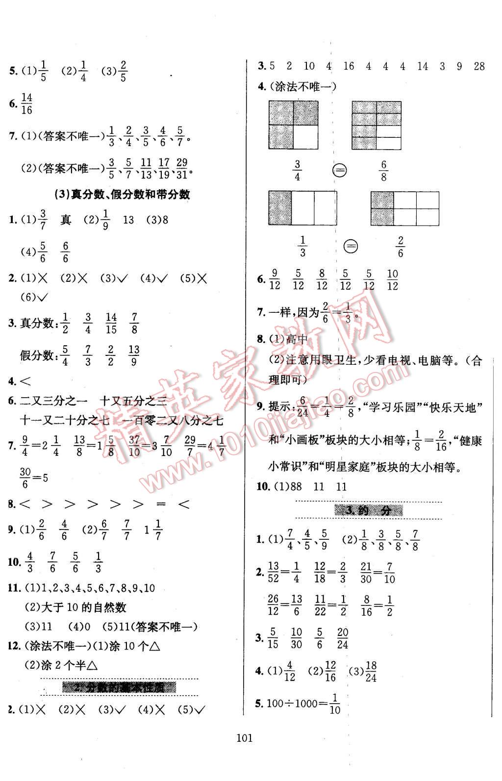 2016年小學(xué)教材全練五年級數(shù)學(xué)下冊北京課改版 第5頁