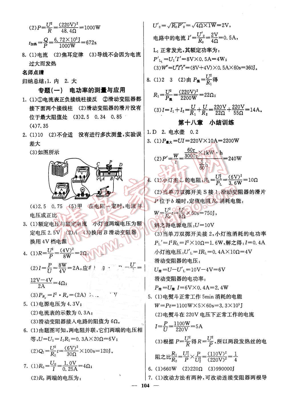 2016年名校課堂內(nèi)外九年級(jí)物理下冊(cè)人教版 第3頁