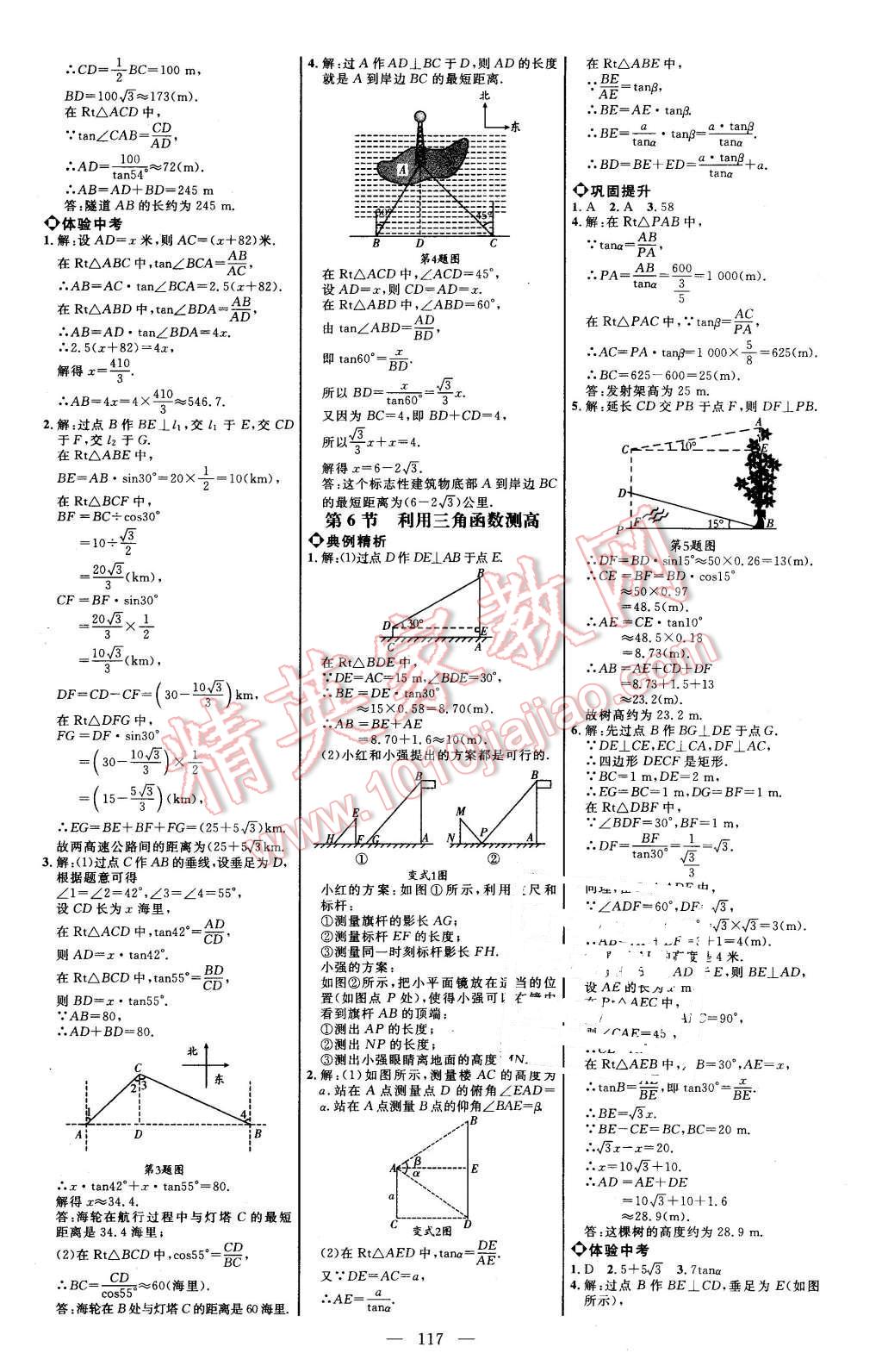 2016年細解巧練九年級數(shù)學(xué)下冊北師大版 第3頁