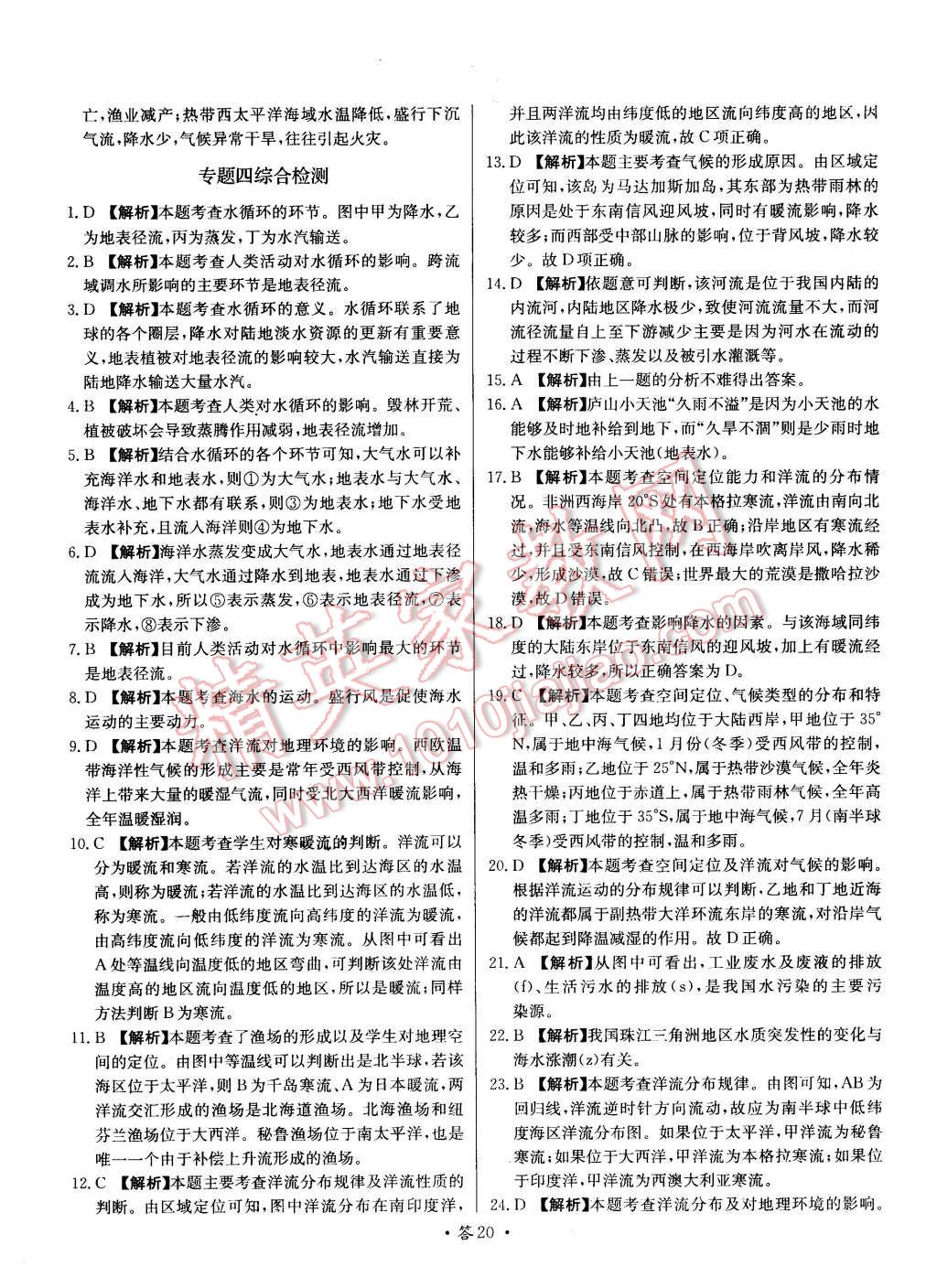 2015年天利38套對接高考單元專題測試卷地理必修1湘教版 第20頁