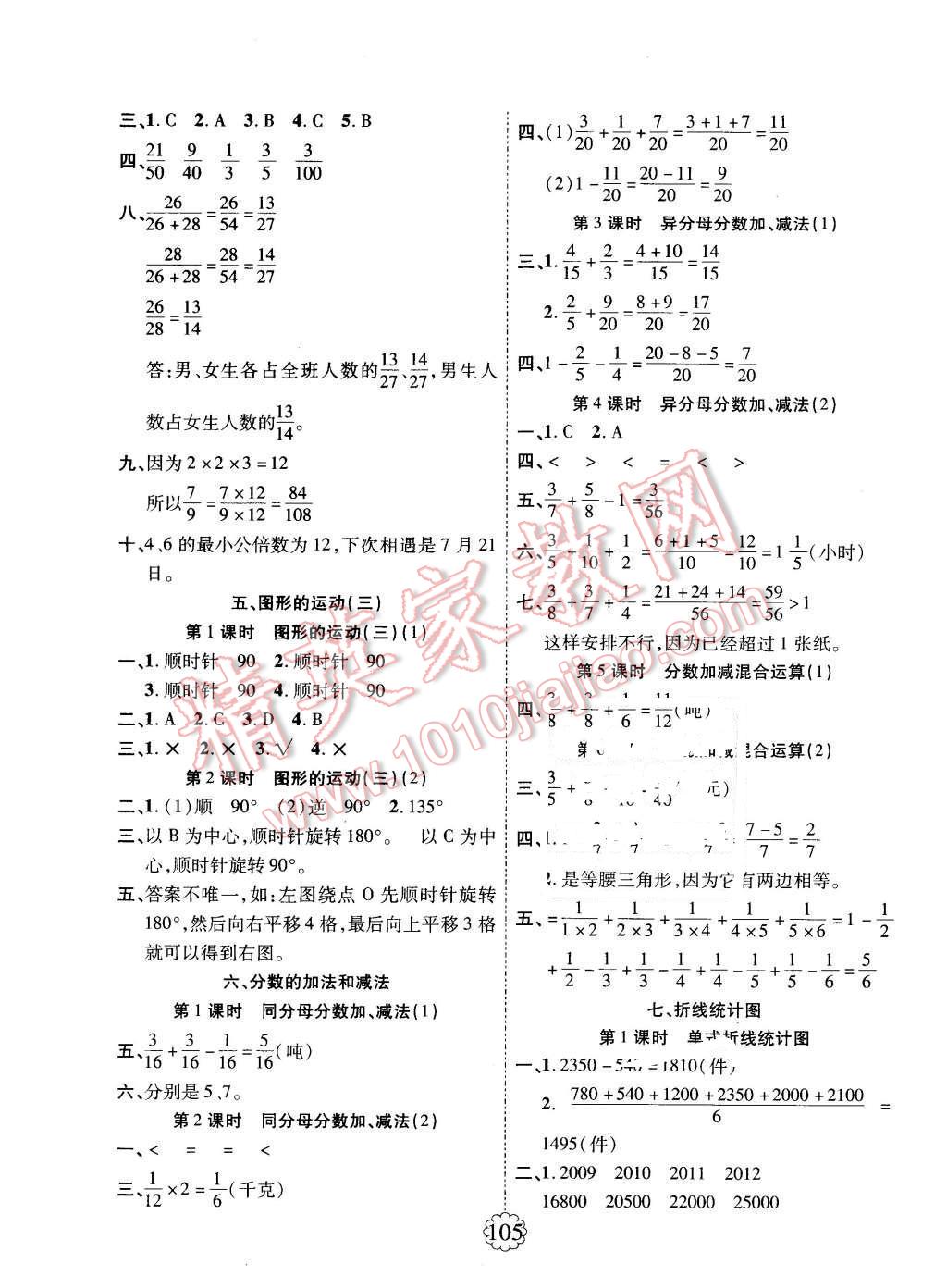 2016年畅优新课堂五年级数学下册人教版 第5页