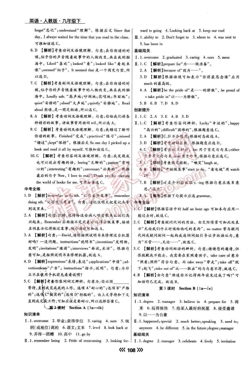 2016年學(xué)升同步練測九年級(jí)英語下冊人教版 第16頁