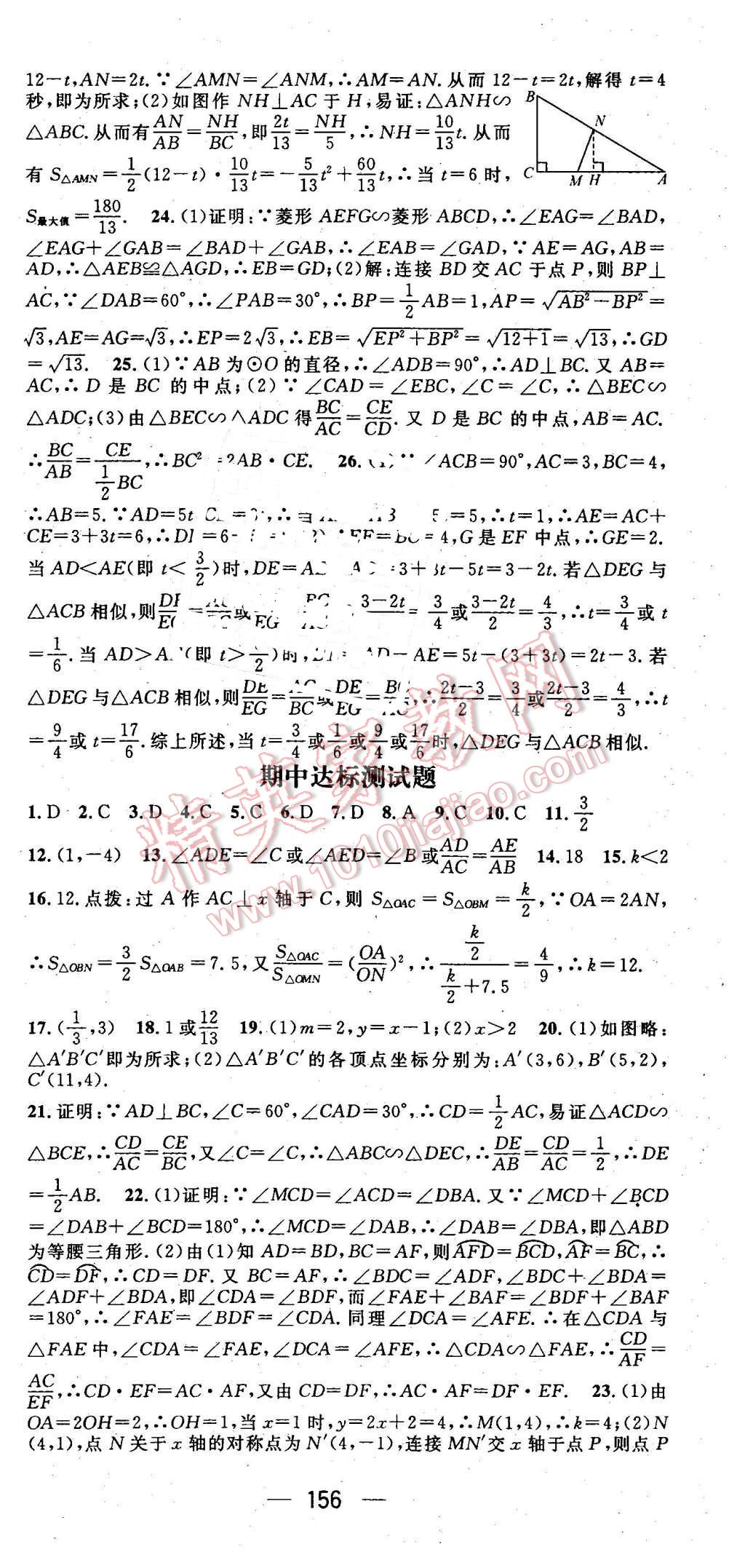 2016年名师测控九年级数学下册人教版 第21页