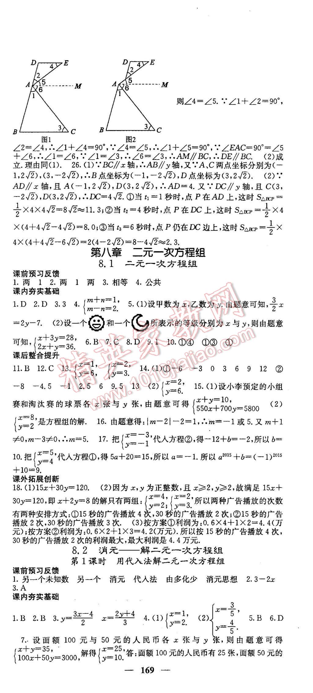 2016年名校课堂内外七年级数学下册人教版 第15页