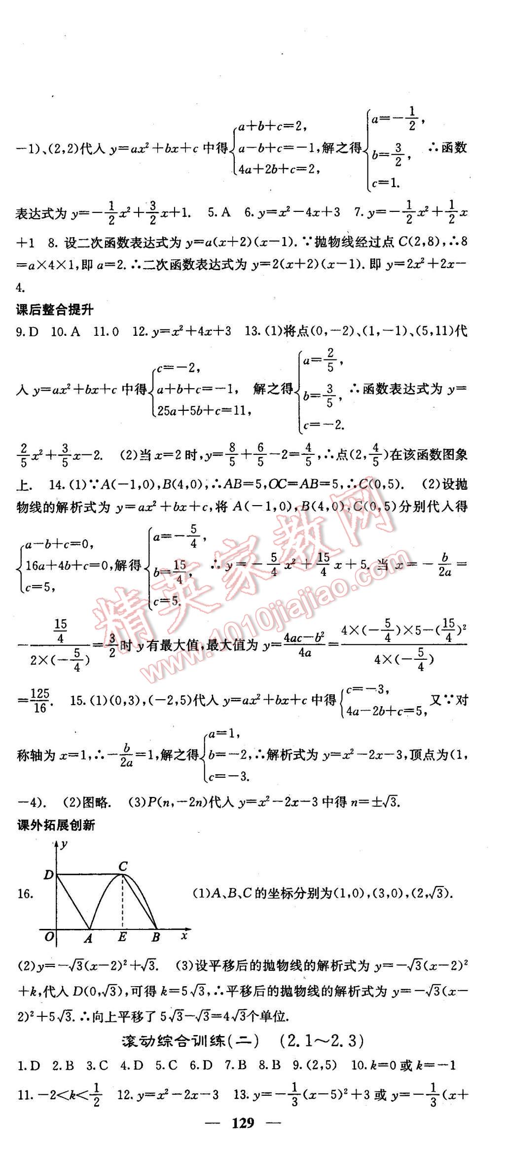 2016年名校課堂內外九年級數(shù)學下冊北師大版 第15頁