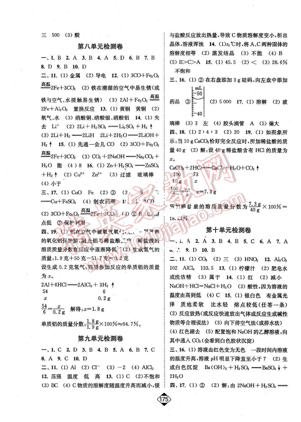 2016年輕松作業(yè)本九年級(jí)化學(xué)下冊(cè)全國(guó)版 第13頁(yè)