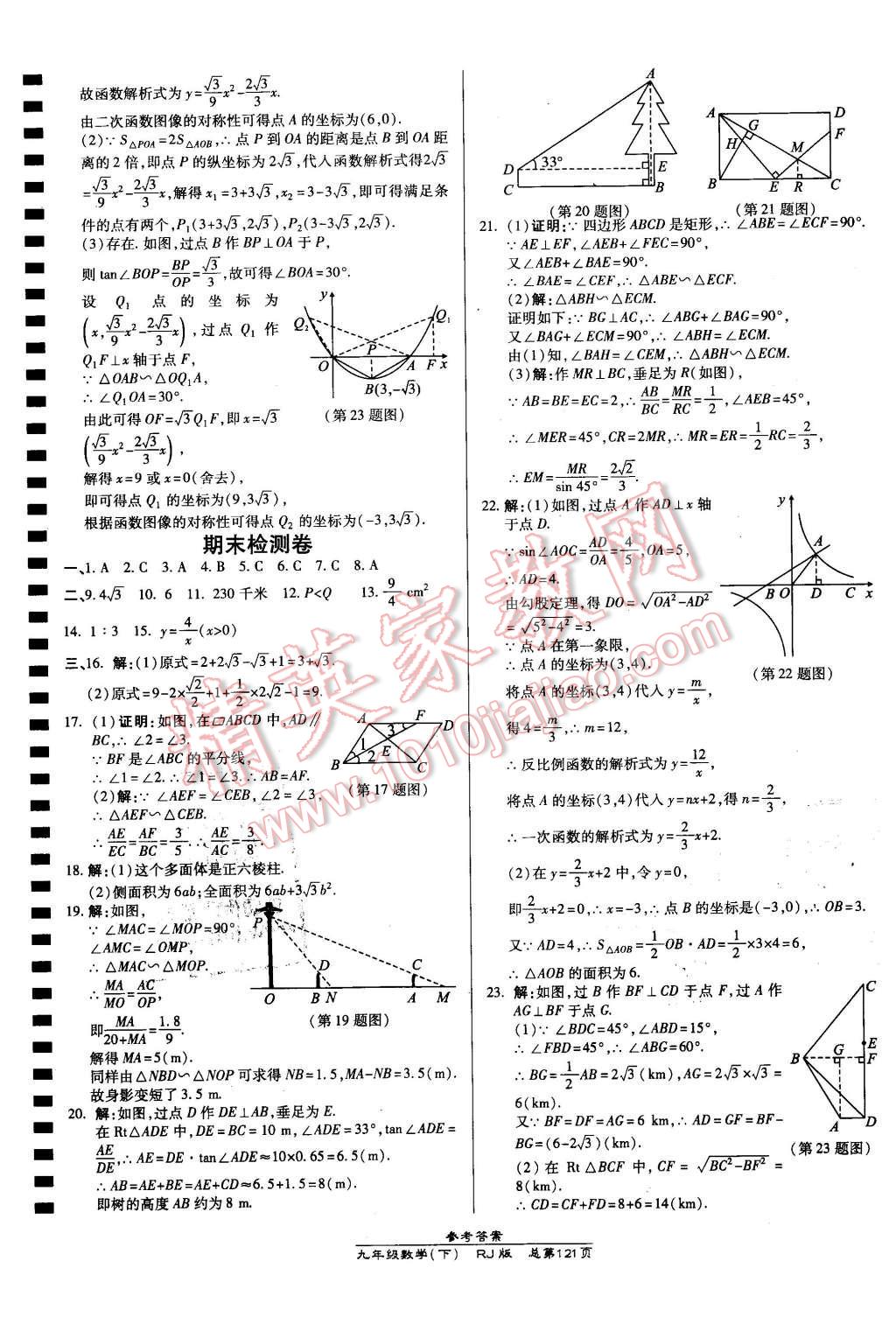 2016年高效課時(shí)通10分鐘掌控課堂九年級(jí)數(shù)學(xué)下冊(cè)人教版 第19頁