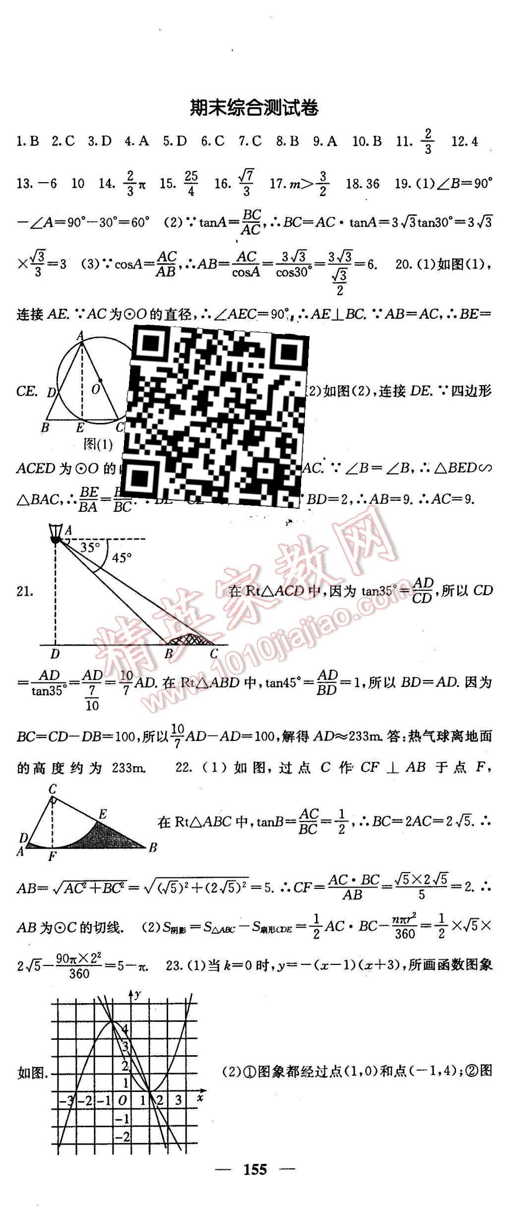 2016年名校課堂內(nèi)外九年級(jí)數(shù)學(xué)下冊(cè)北師大版 第41頁