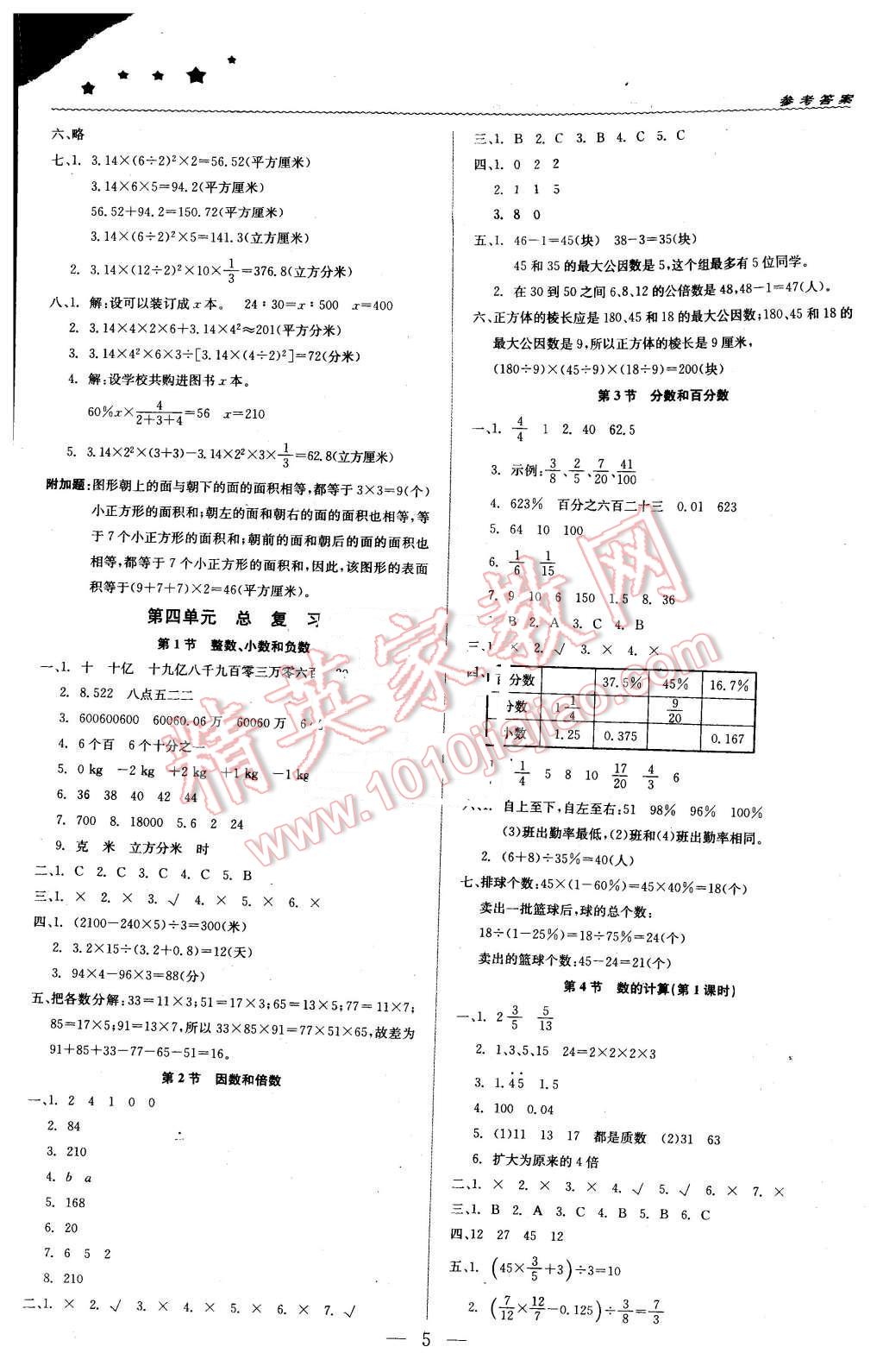 2016年1加1轻巧夺冠优化训练六年级数学下册北京课改版银版 第5页