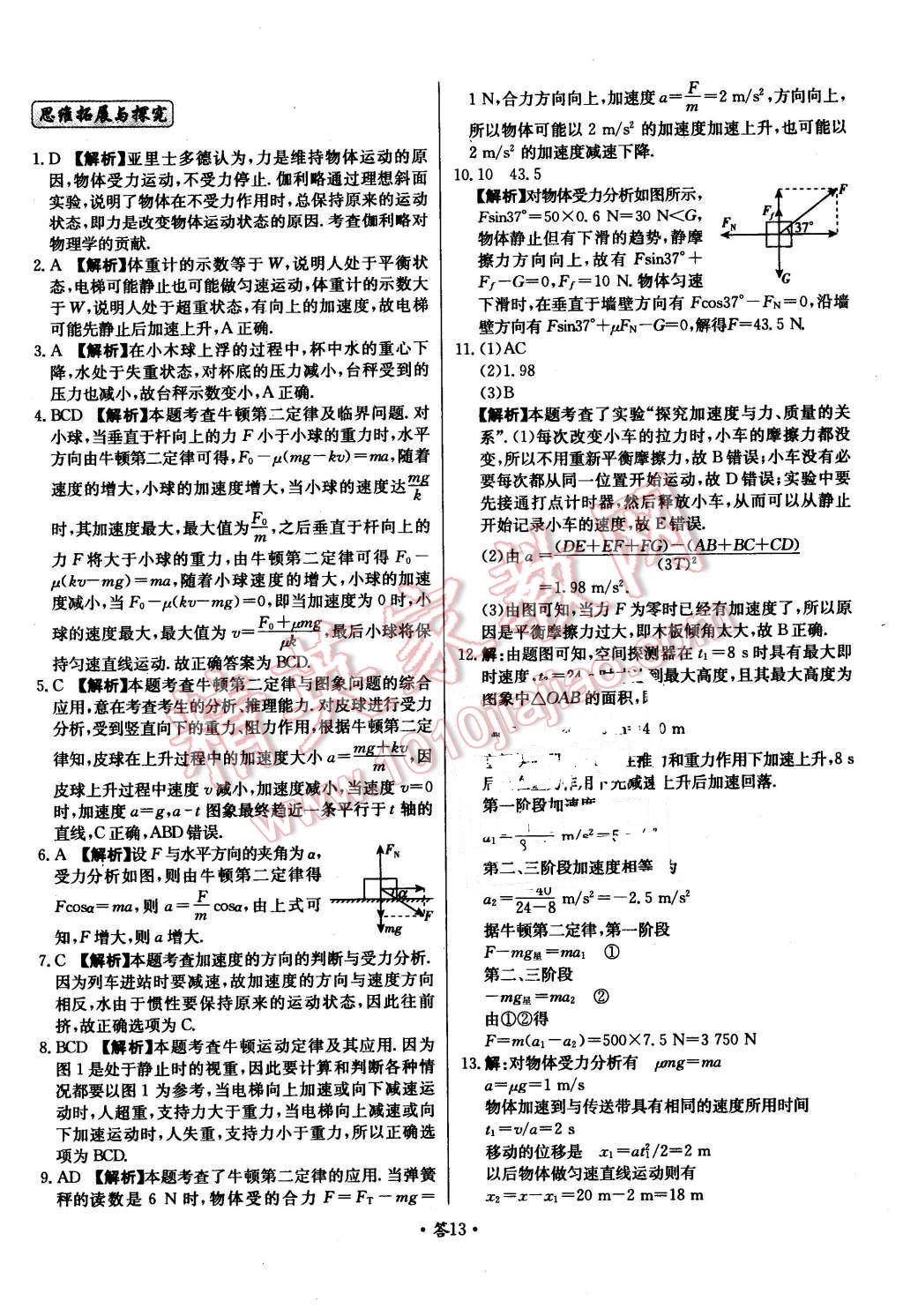 2015年天利38套對接高考單元專題測試卷物理必修1教科版 第13頁