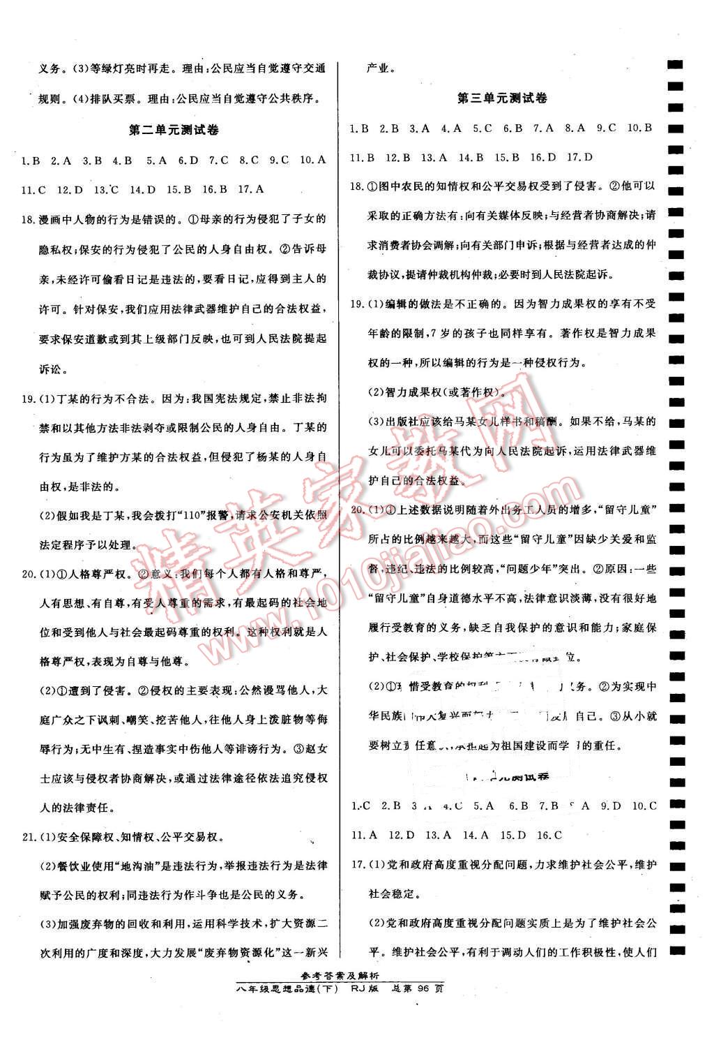 2016年高效课时通10分钟掌控课堂八年级思想品德下册人教版 第14页