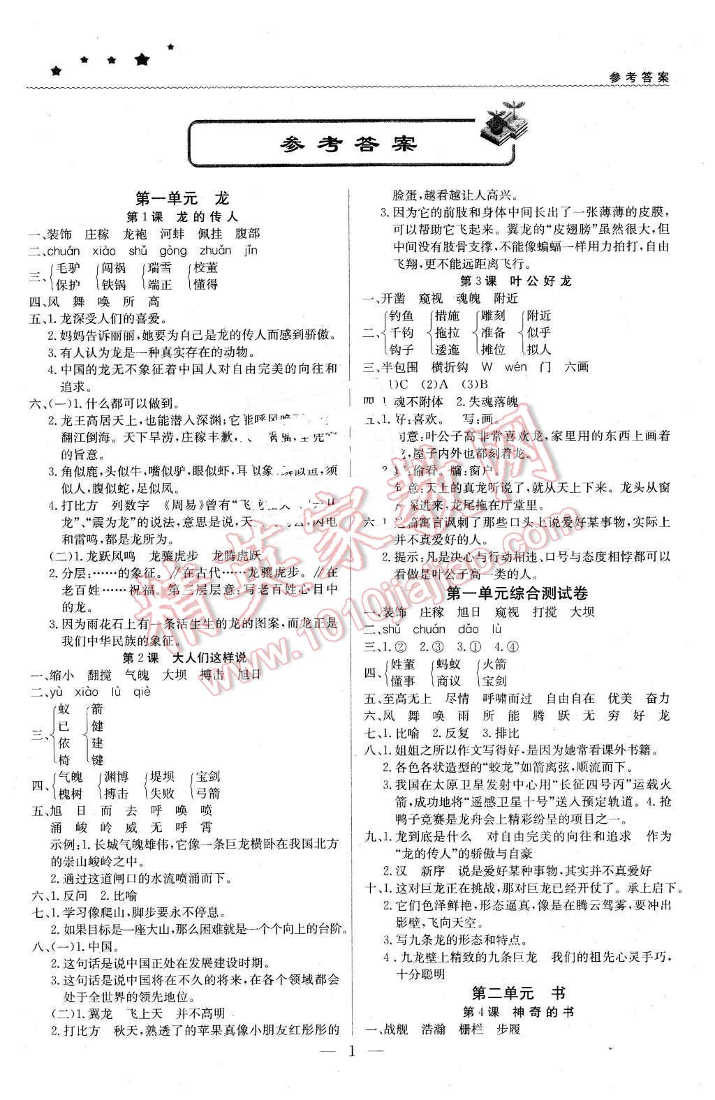 2016年1加1轻巧夺冠优化训练五年级数学下册北师大版银版 第1页