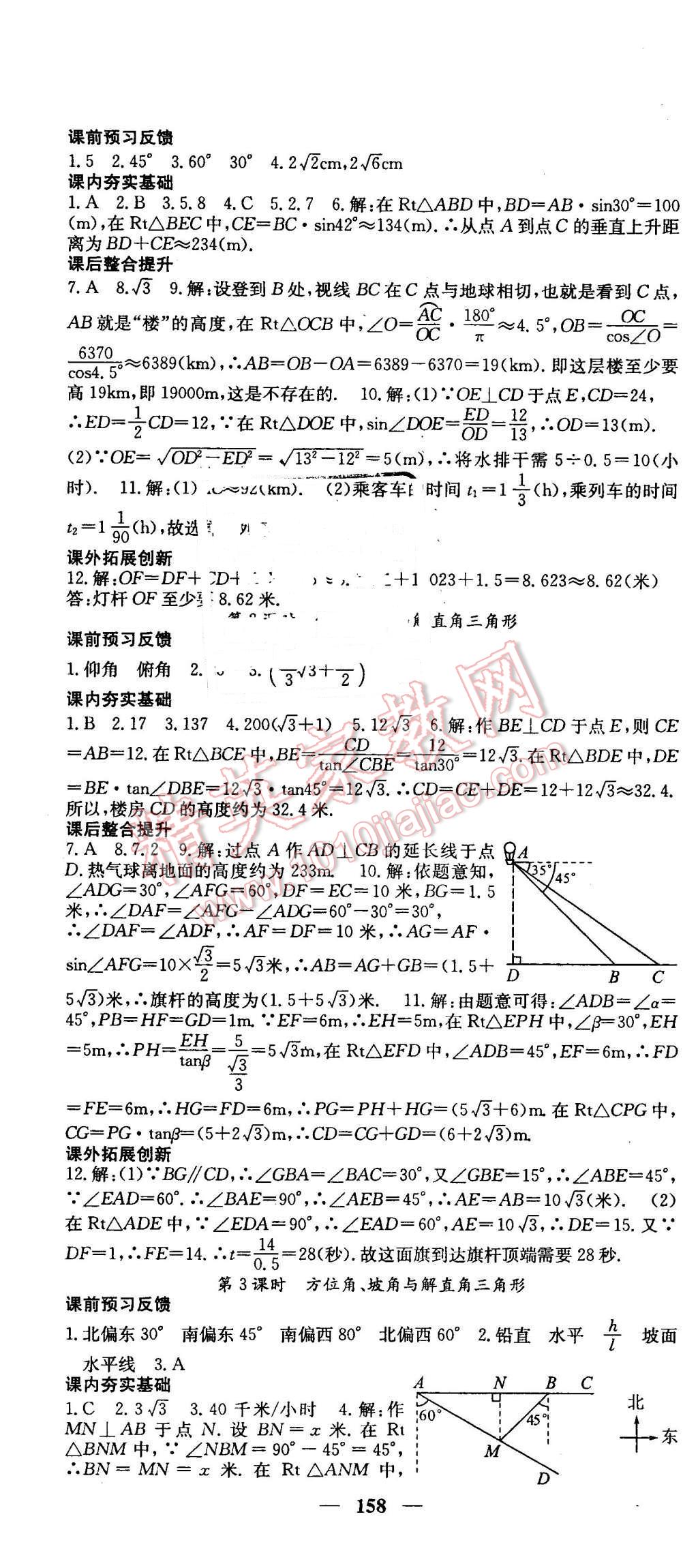 2016年名校課堂內(nèi)外九年級數(shù)學(xué)下冊人教版 第16頁