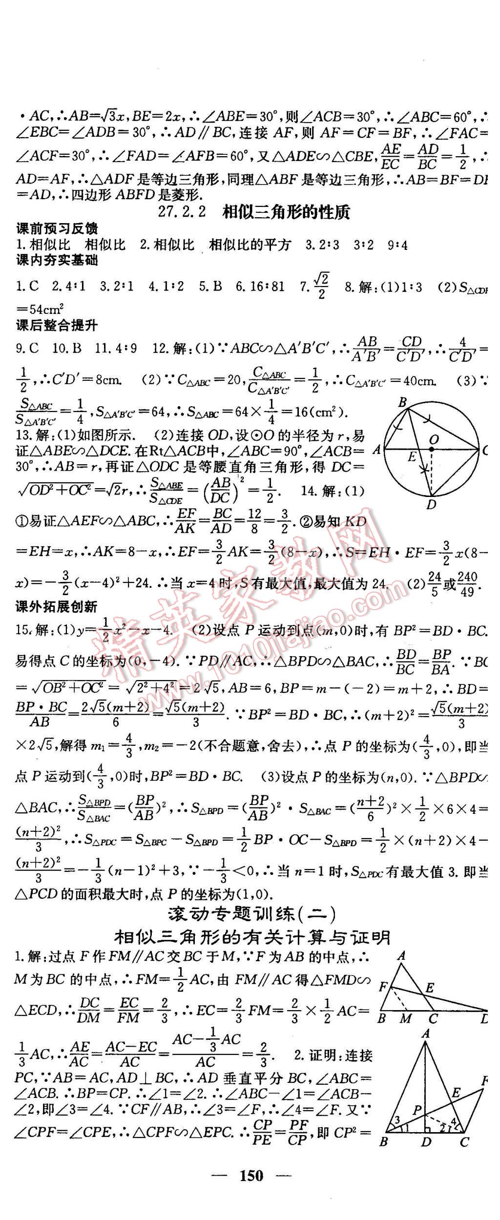 2016年名校課堂內(nèi)外九年級數(shù)學(xué)下冊人教版 第8頁