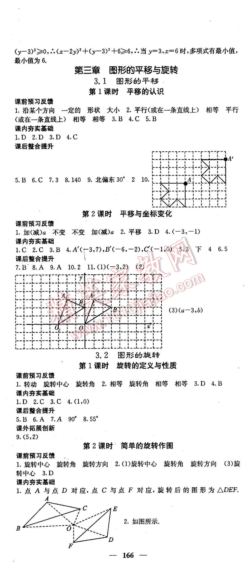 2016年名校課堂內(nèi)外八年級(jí)數(shù)學(xué)下冊(cè)北師大版 第13頁