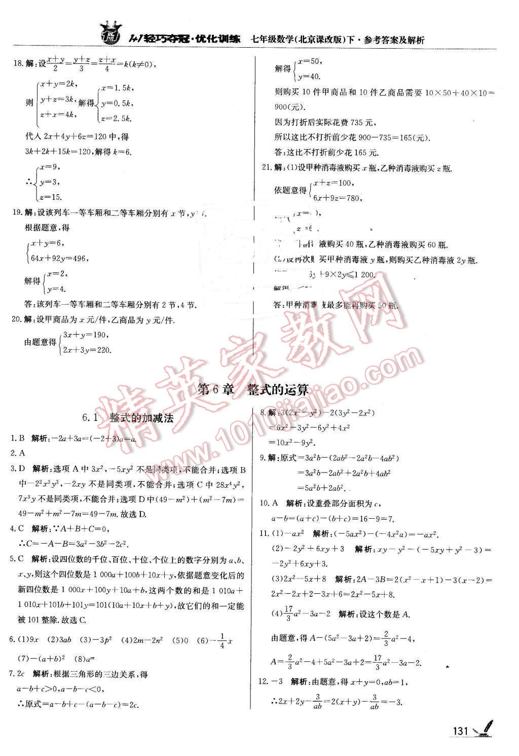 2016年1加1輕巧奪冠優(yōu)化訓練七年級數(shù)學下冊北京課改版銀版 第12頁