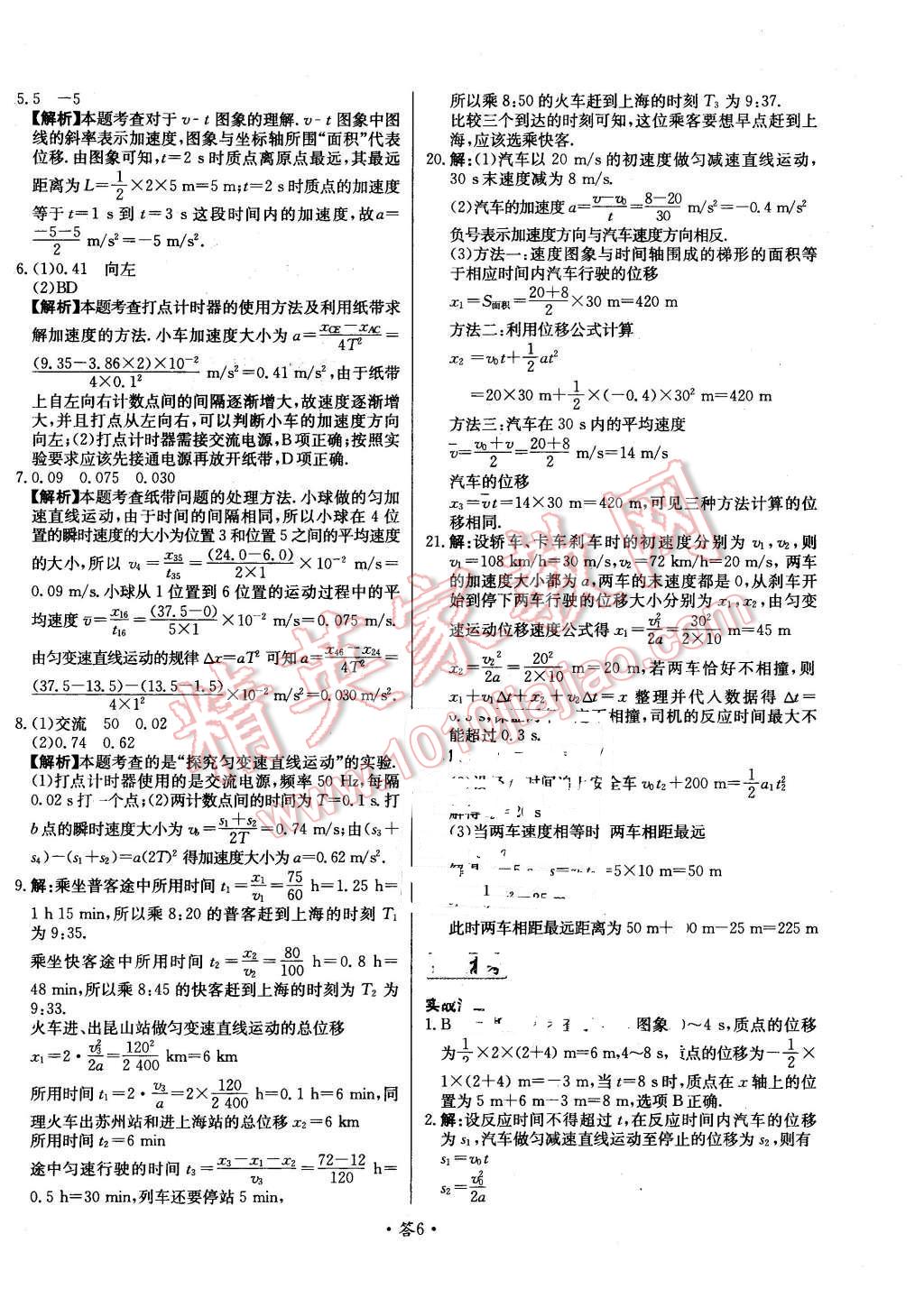 2015年天利38套對接高考單元專題測試卷物理必修1魯科版 第6頁