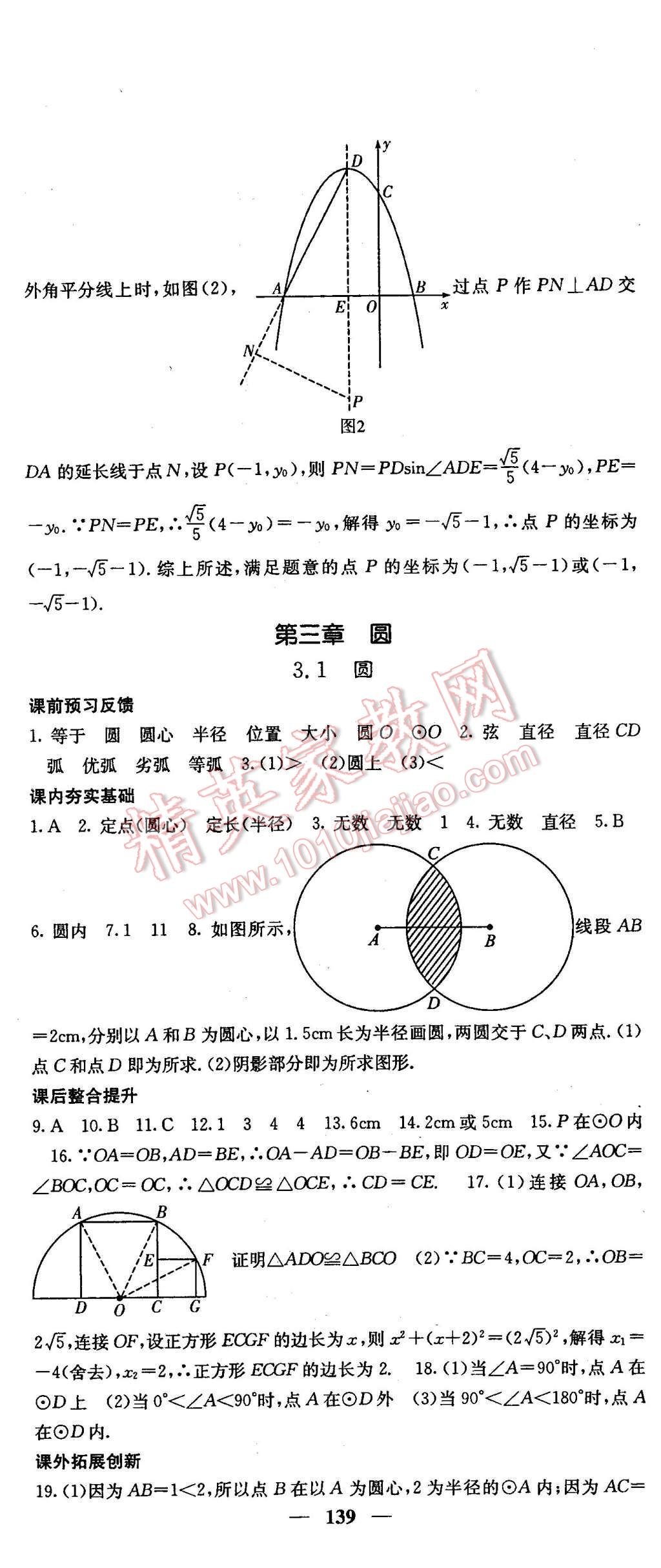 2016年名校課堂內(nèi)外九年級數(shù)學(xué)下冊北師大版 第25頁